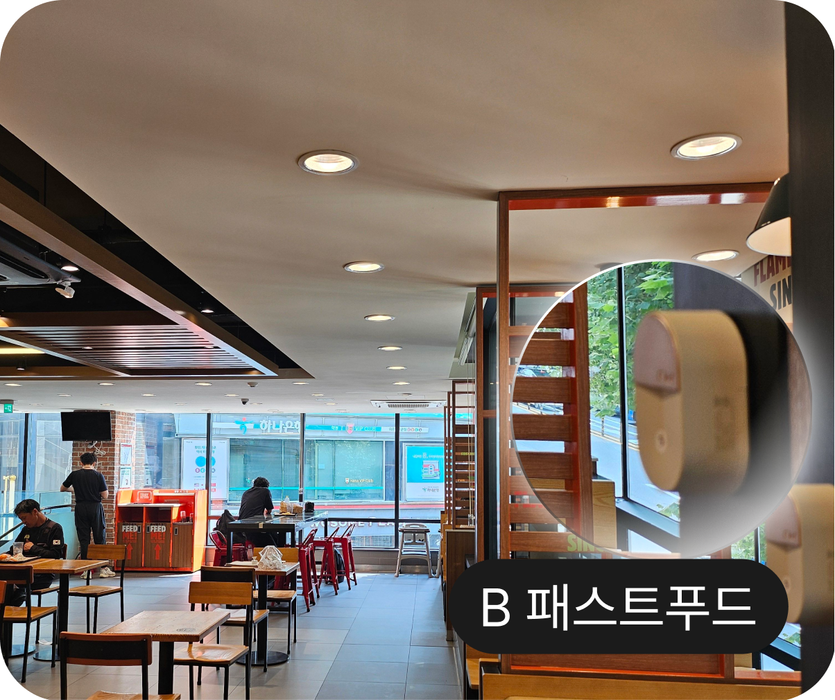 B 패스트푸드